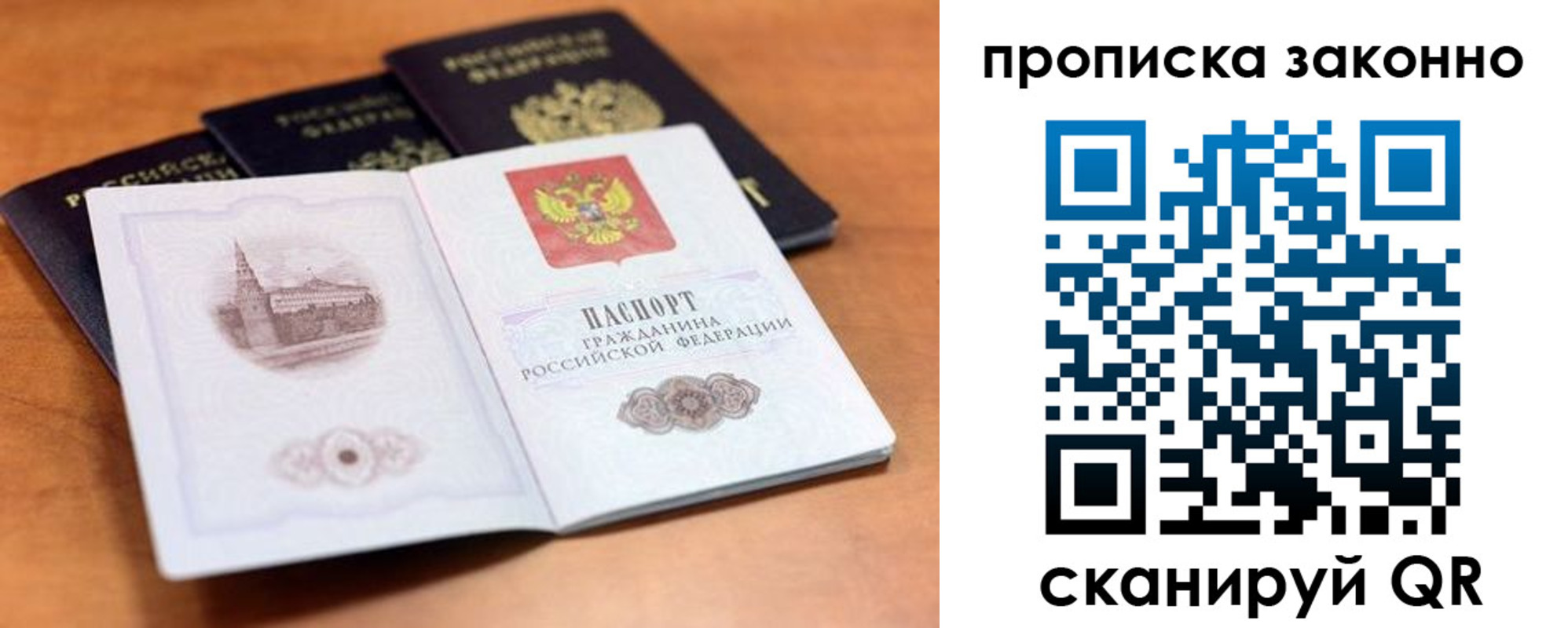 прописка 2025 в Донецке